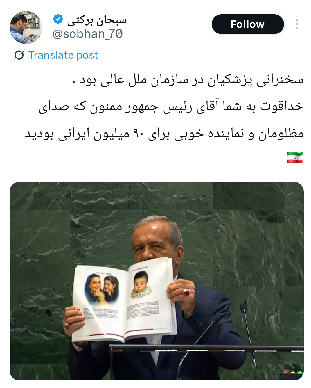 بازتاب مواضع رئیس‌جمهور در سازمان ملل/ از انسجام داخلی تا واکنش‌ها به عدم دیدار با ترامپ