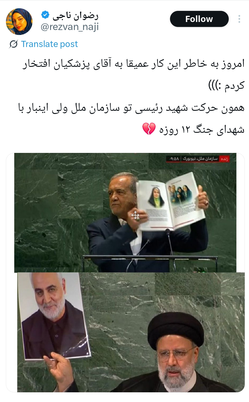 بازتاب مواضع رئیس‌جمهور در سازمان ملل/ از انسجام داخلی تا واکنش‌ها به عدم دیدار با ترامپ