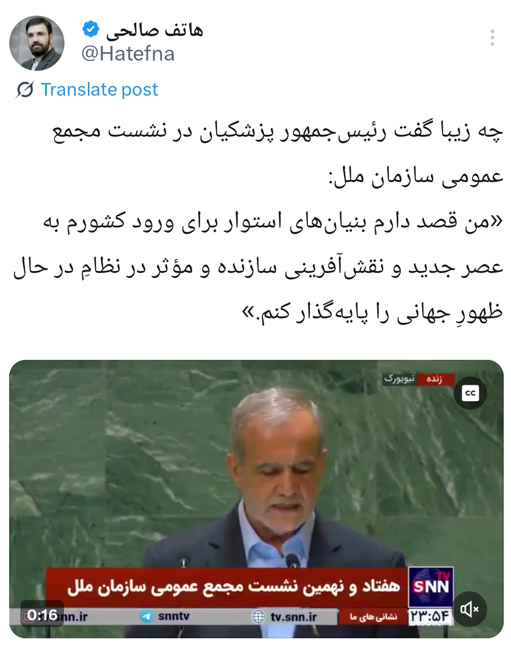 بازتاب مواضع رئیس‌جمهور در سازمان ملل/ از انسجام داخلی تا واکنش‌ها به عدم دیدار با ترامپ