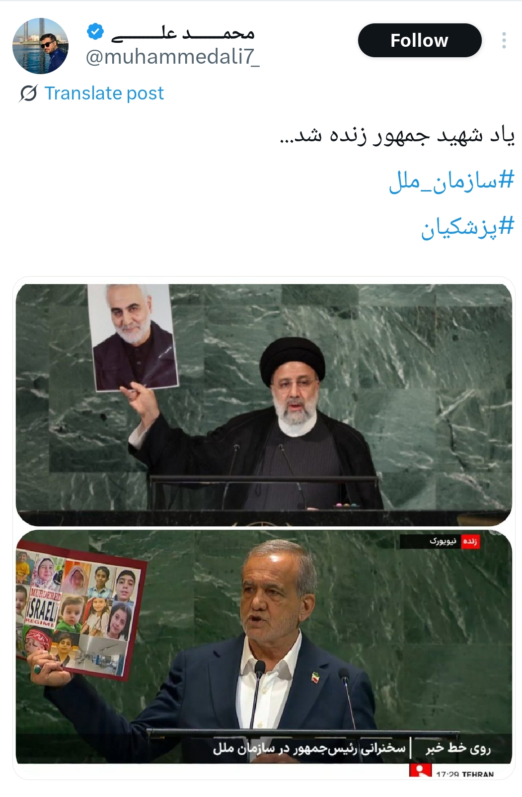 بازتاب مواضع رئیس‌جمهور در سازمان ملل/ از انسجام داخلی تا واکنش‌ها به عدم دیدار با ترامپ