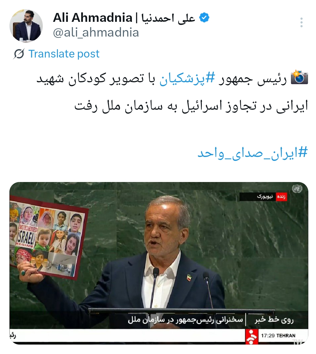 بازتاب مواضع رئیس‌جمهور در سازمان ملل/ از انسجام داخلی تا واکنش‌ها به عدم دیدار با ترامپ