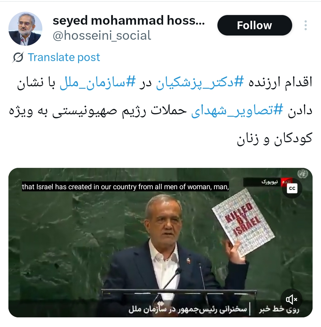 بازتاب مواضع رئیس‌جمهور در سازمان ملل/ از انسجام داخلی تا واکنش‌ها به عدم دیدار با ترامپ
