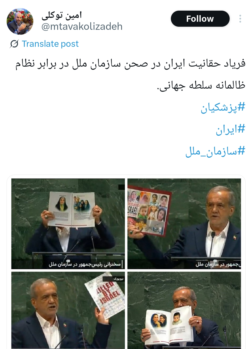 بازتاب مواضع رئیس‌جمهور در سازمان ملل/ از انسجام داخلی تا واکنش‌ها به عدم دیدار با ترامپ