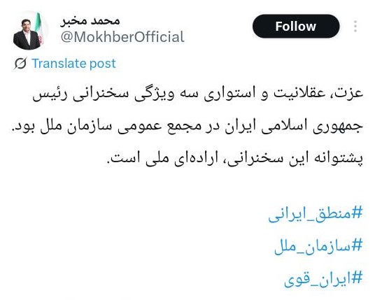 بازتاب مواضع رئیس‌جمهور در سازمان ملل/ از انسجام داخلی تا واکنش‌ها به عدم دیدار با ترامپ
