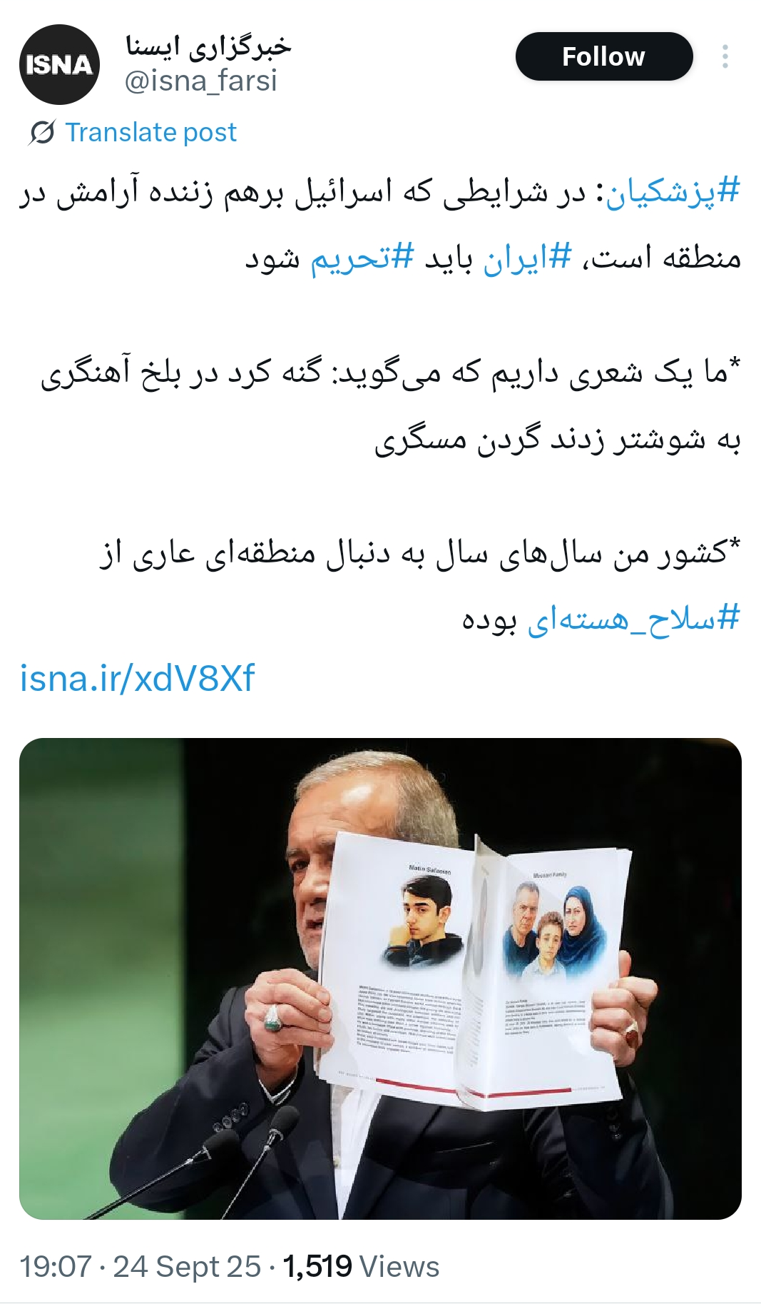 بازتاب مواضع رئیس‌جمهور در سازمان ملل/ از انسجام داخلی تا واکنش‌ها به عدم دیدار با ترامپ
