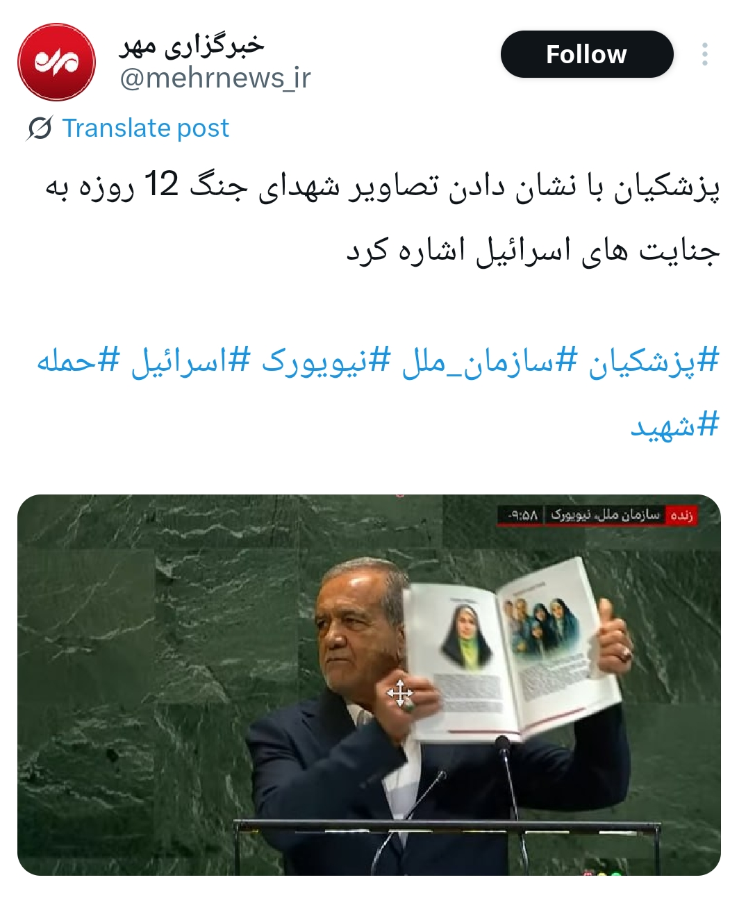 بازتاب مواضع رئیس‌جمهور در سازمان ملل/ از انسجام داخلی تا واکنش‌ها به عدم دیدار با ترامپ