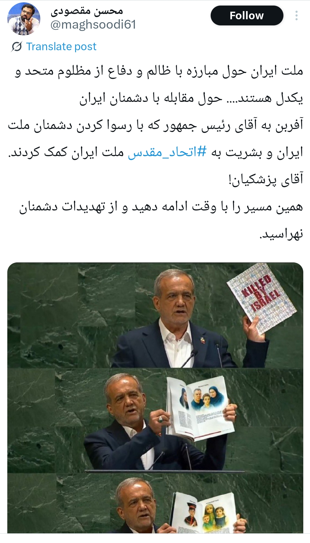 بازتاب مواضع رئیس‌جمهور در سازمان ملل/ از انسجام داخلی تا واکنش‌ها به عدم دیدار با ترامپ