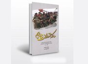 کتاب «ما که خندان می‌رویم» منتشر شد