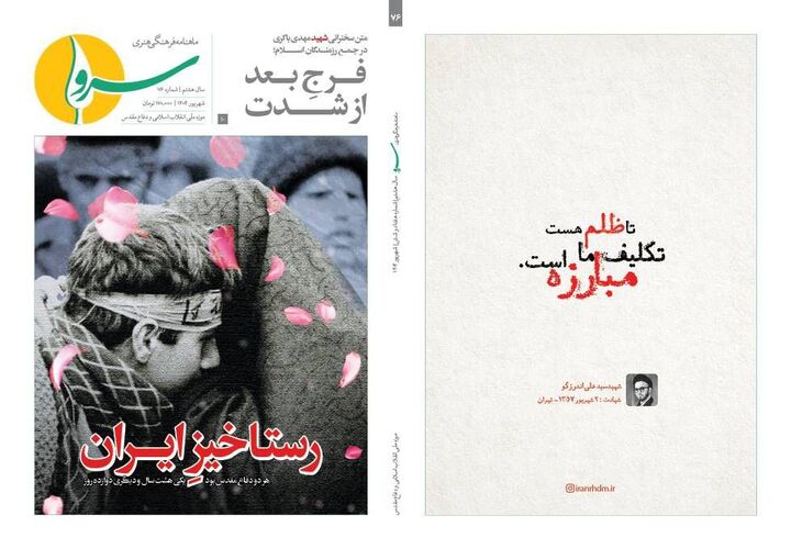 هفتاد وششمین شماره نشریه «سرو» منتشر شد هفتاد وششمین شماره نشریه «سرو» منتشر شد