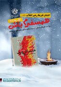 انتشار کتاب «همسفر آتش و برف»