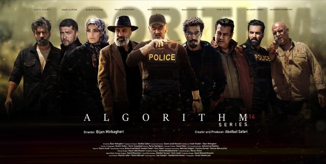 سریال پلیسی «الگوریتم» به شبکه سه آمد