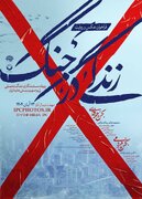 فراخوان عکس و روایت «زندگی در جنگ» منتشر شد