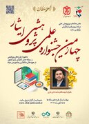 چهارمین جشنواره علمی پژوهشی ایثار آغاز شد