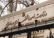 دستور بازنشستگی کارکنان باسابقه در وزارت اقتصاد