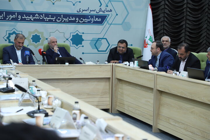 همایش سراسری معاونین و مدیران بنیاد شهید