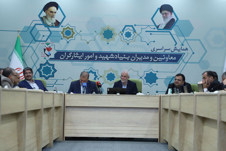 همایش سراسری معاونین و مدیران بنیاد شهید