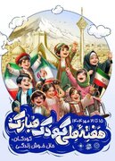 نوای خنده کودکان در منطقه13 با جشنواره شهر کودکی طنین انداز شد