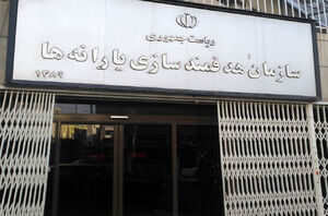 مستمری مهرماه مددجویان بهزیستی و کمیته امداد واریز شد
