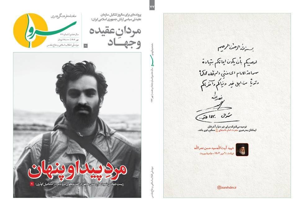 هفتاد وهفتمین شماره نشریه «سرو» منتشر شد