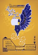 فراخوان نخستین جشنواره ملی «داستان ایثار»