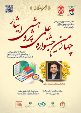  مأموریت‌های بنیاد شهید محور اصلی جشنواره علمی ایثار است