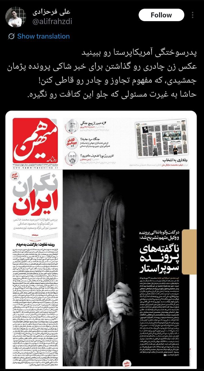 اعتراض گسترده فعالان مجازی و رسانهای به طرح توهینآمیز روزنامه هممیهن + تصاویر