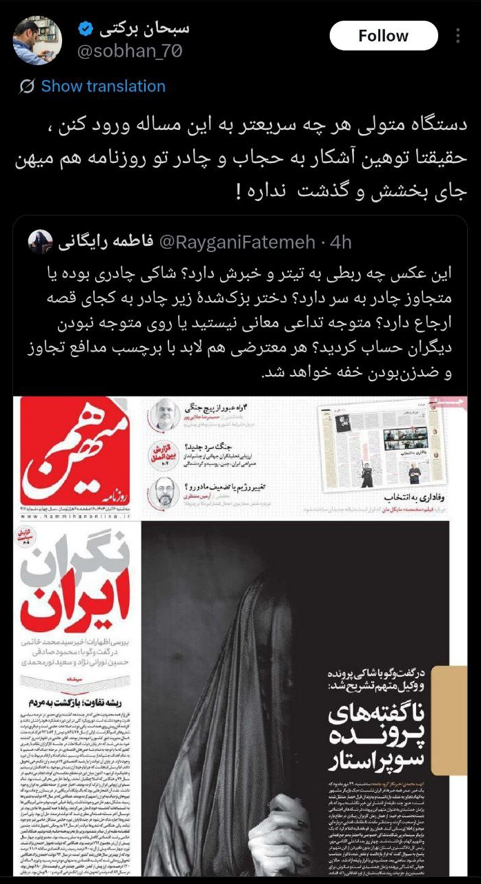 اعتراض گسترده فعالان مجازی و رسانه‌ای به طرح توهین‌آمیز روزنامه هم‌میهن + تصاویر