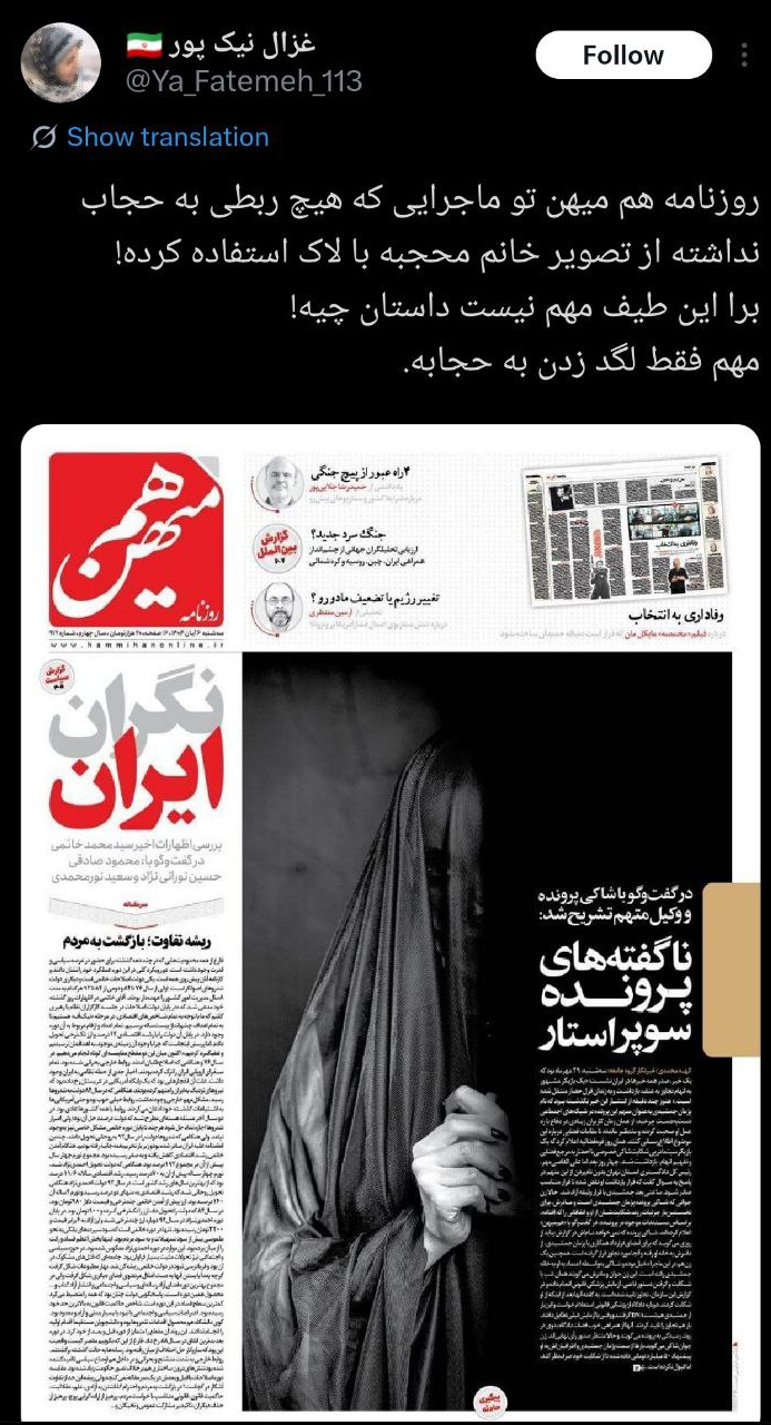 اعتراض گسترده فعالان مجازی و رسانهای به طرح توهینآمیز روزنامه هممیهن + تصاویر