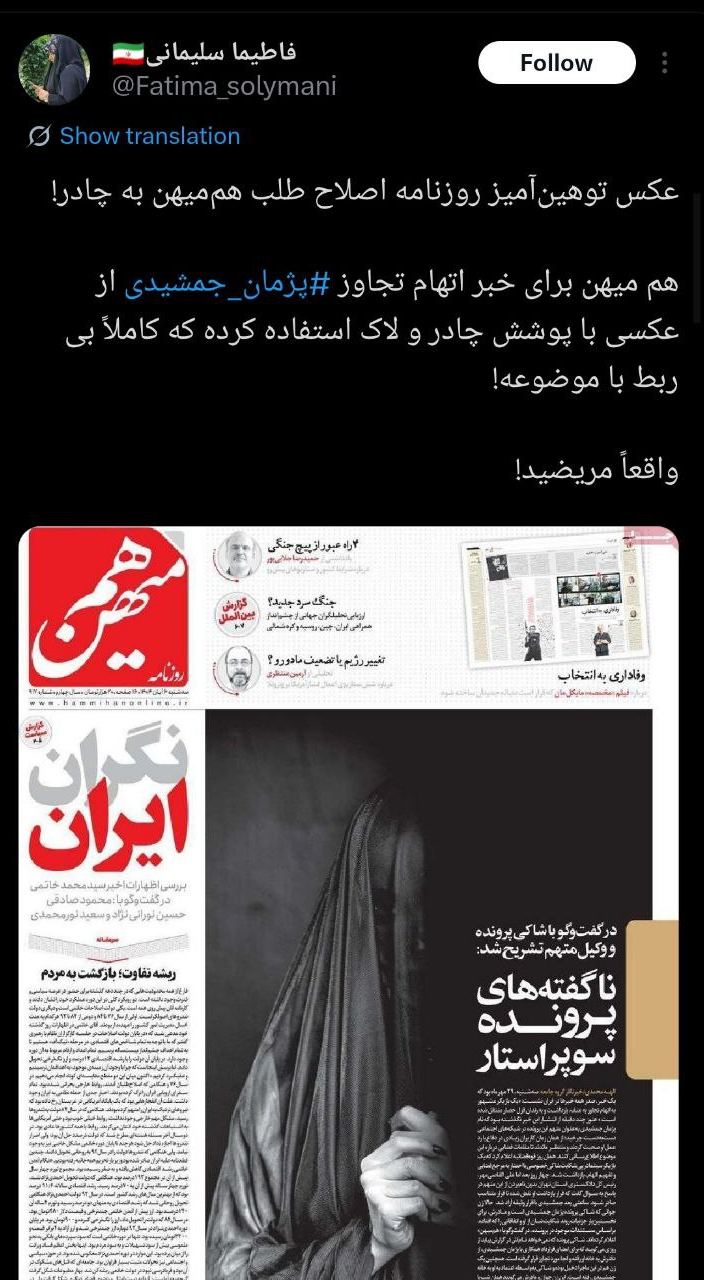 اعتراض گسترده فعالان مجازی و رسانهای به طرح توهینآمیز روزنامه هممیهن + تصاویر