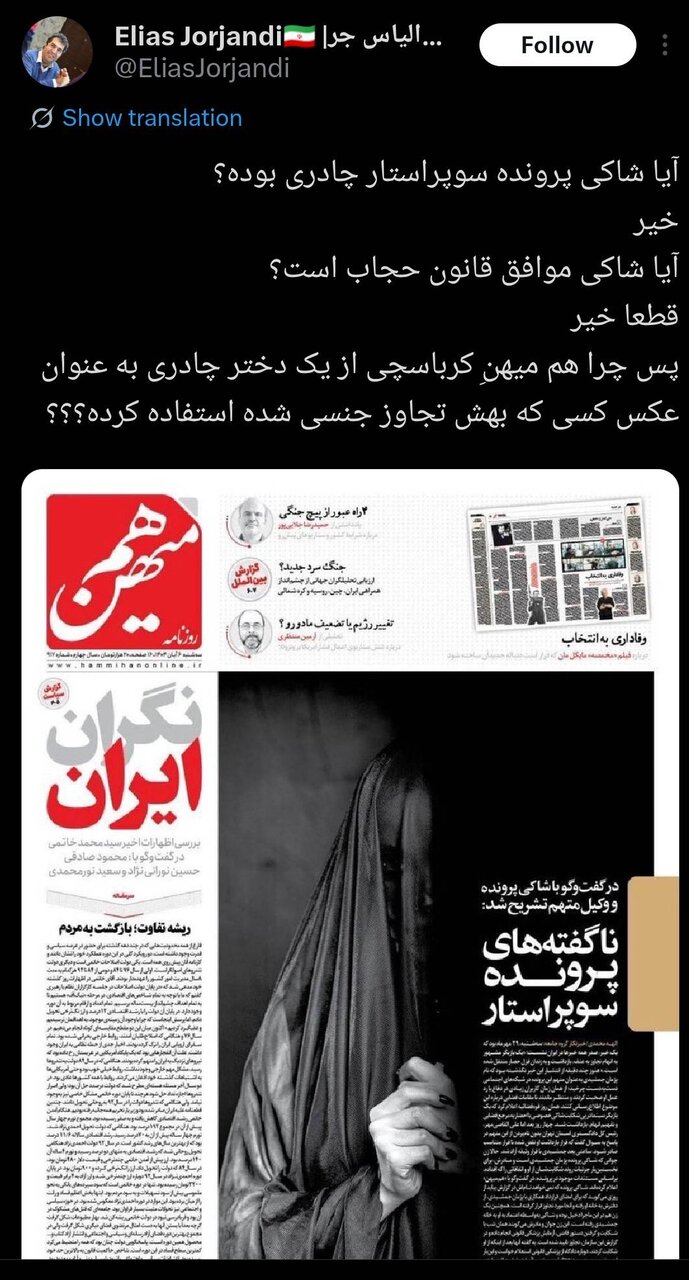 اعتراض گسترده فعالان مجازی و رسانهای به طرح توهینآمیز روزنامه هممیهن + تصاویر