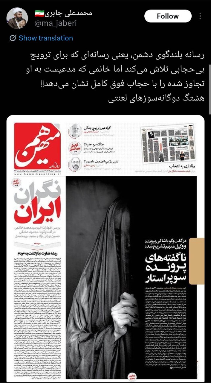 اعتراض گسترده فعالان مجازی و رسانه‌ای به طرح توهین‌آمیز روزنامه هم‌میهن + تصاویر