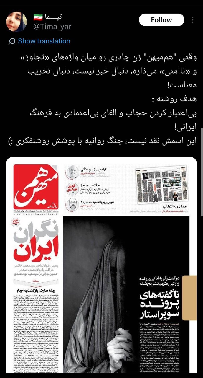 اعتراض گسترده فعالان مجازی و رسانهای به طرح توهینآمیز روزنامه هممیهن + تصاویر