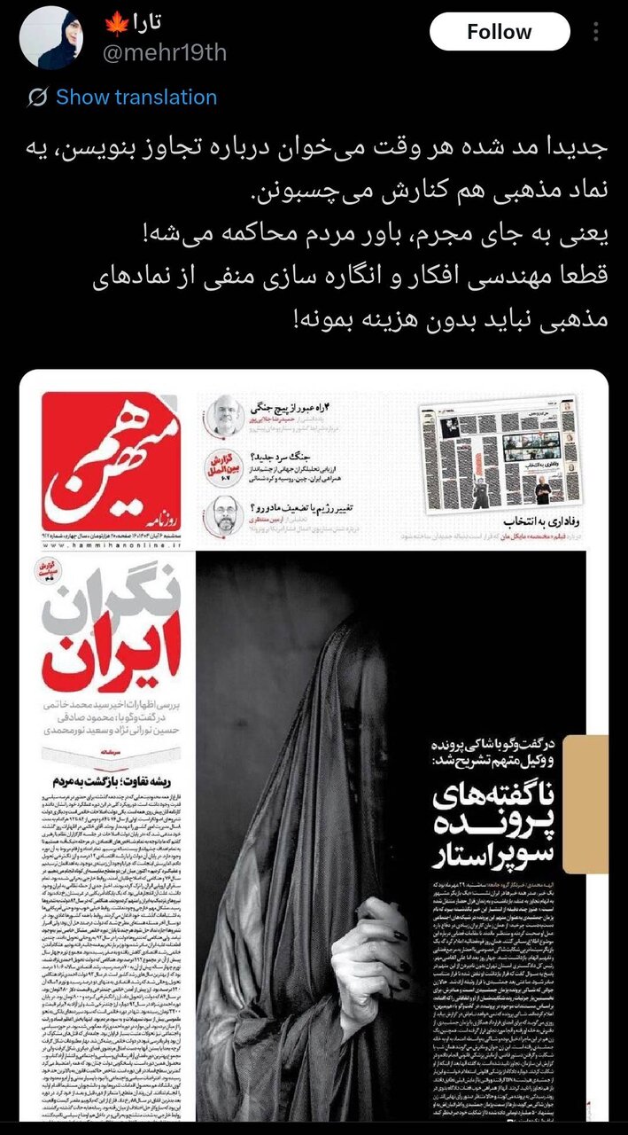 اعتراض گسترده فعالان مجازی و رسانهای به طرح توهینآمیز روزنامه هممیهن + تصاویر