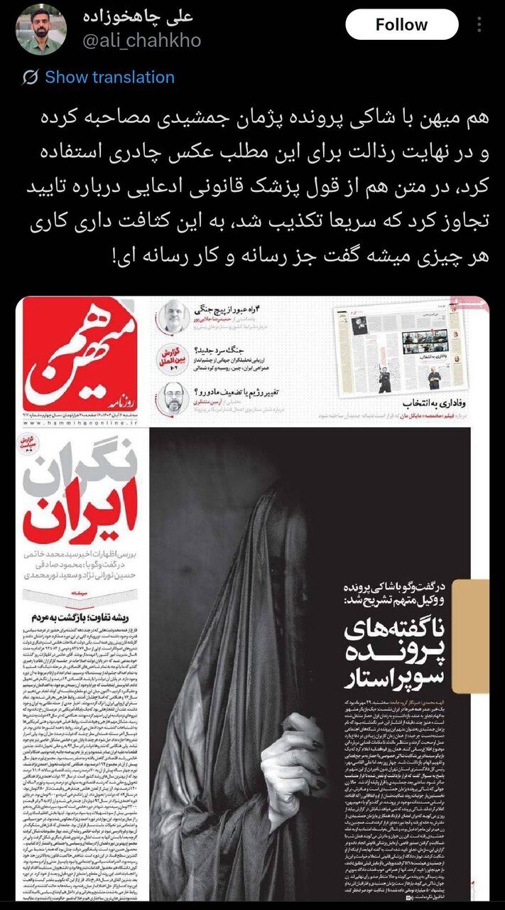 اعتراض گسترده فعالان مجازی و رسانه‌ای به طرح توهین‌آمیز روزنامه هم‌میهن + تصاویر