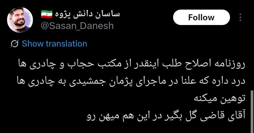 اعتراض گسترده فعالان مجازی و رسانه‌ای به طرح توهین‌آمیز روزنامه هم‌میهن + تصاویر