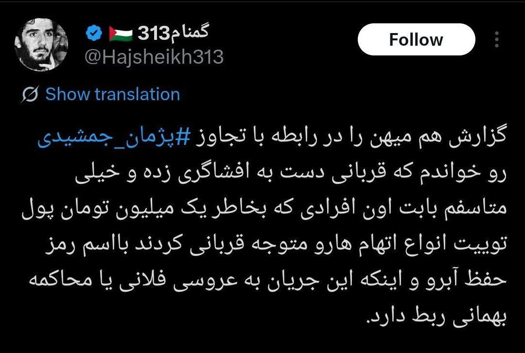 اعتراض گسترده فعالان مجازی و رسانهای به طرح توهینآمیز روزنامه هممیهن + تصاویر