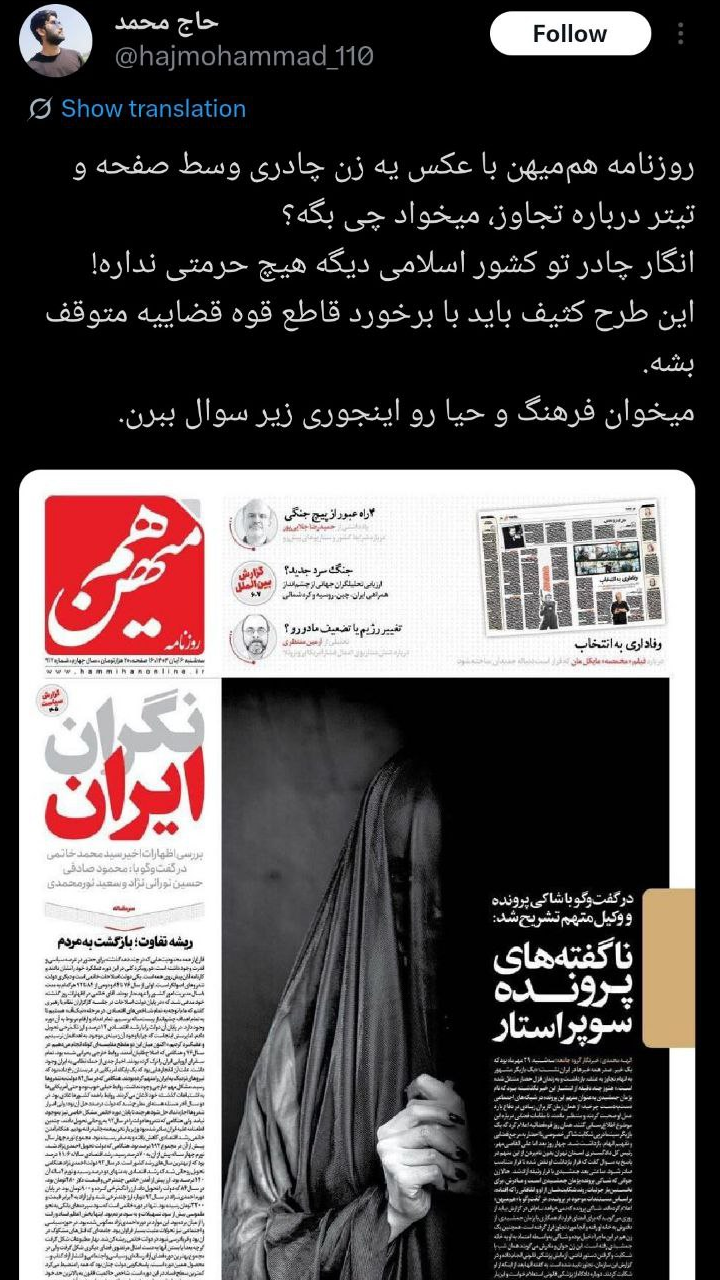 اعتراض گسترده فعالان مجازی و رسانهای به طرح توهینآمیز روزنامه هممیهن + تصاویر