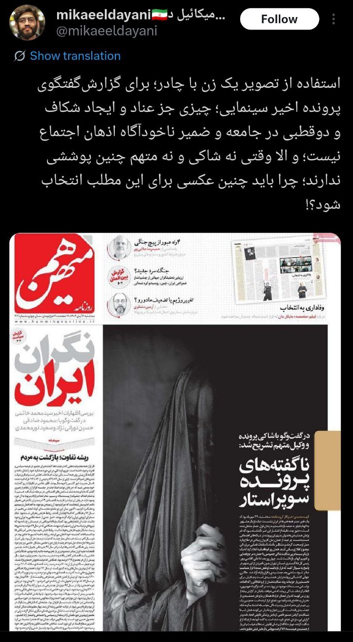 اعتراض گسترده فعالان مجازی و رسانه‌ای به طرح توهین‌آمیز روزنامه هم‌میهن + تصاویر