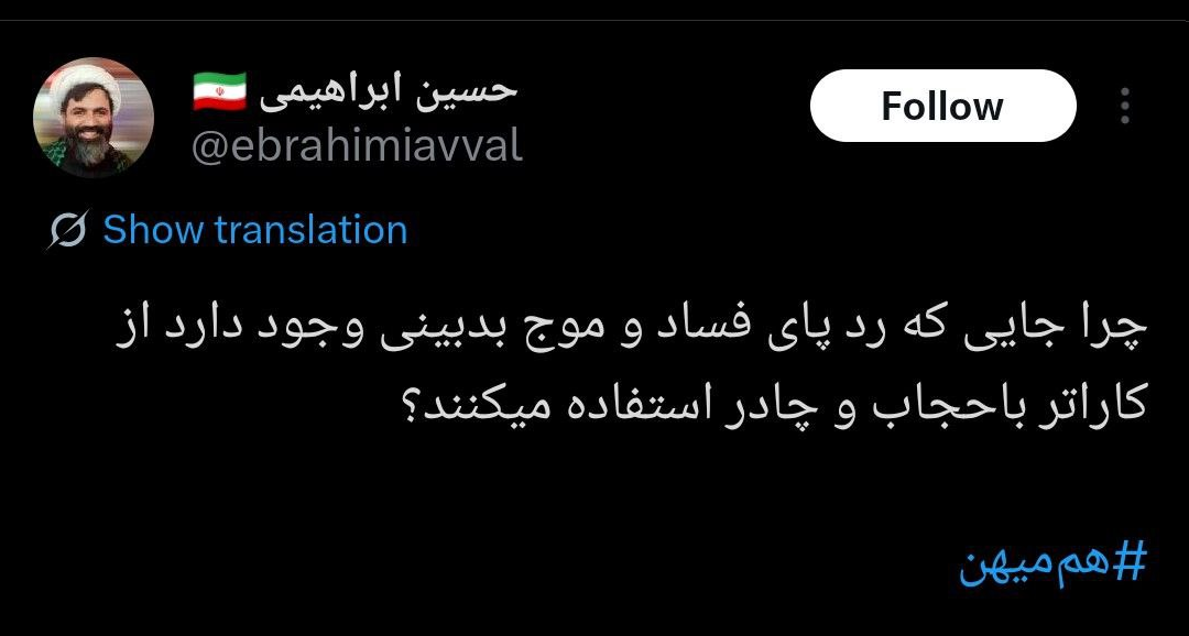 اعتراض گسترده فعالان مجازی و رسانه‌ای به طرح توهین‌آمیز روزنامه هم‌میهن + تصاویر