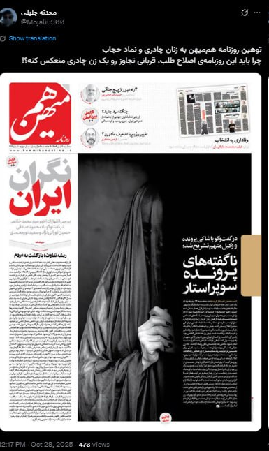 اعتراض گسترده فعالان مجازی و رسانهای به طرح توهینآمیز روزنامه هممیهن + تصاویر