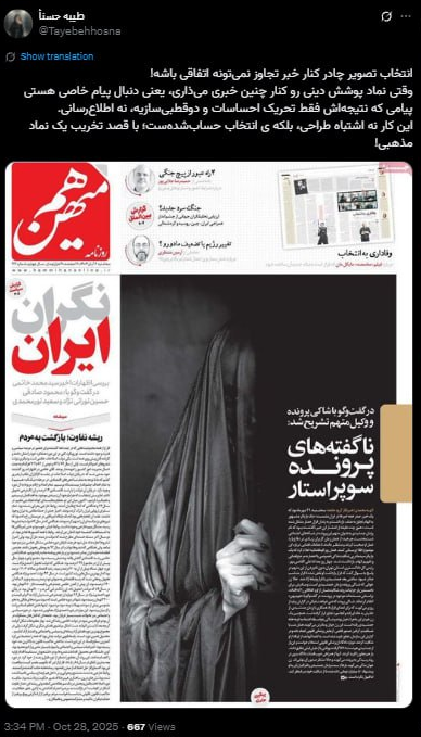 اعتراض گسترده فعالان مجازی و رسانهای به طرح توهینآمیز روزنامه هممیهن + تصاویر