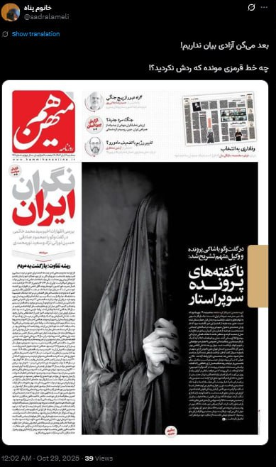 اعتراض گسترده فعالان مجازی و رسانه‌ای به طرح توهین‌آمیز روزنامه هم‌میهن + تصاویر