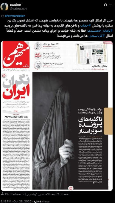 اعتراض گسترده فعالان مجازی و رسانه‌ای به طرح توهین‌آمیز روزنامه هم‌میهن + تصاویر