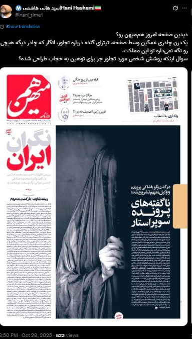 اعتراض گسترده فعالان مجازی و رسانهای به طرح توهینآمیز روزنامه هممیهن + تصاویر