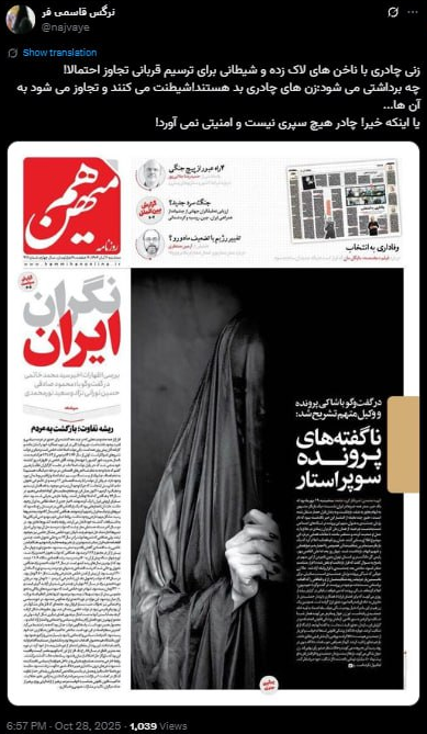 اعتراض گسترده فعالان مجازی و رسانهای به طرح توهینآمیز روزنامه هممیهن + تصاویر