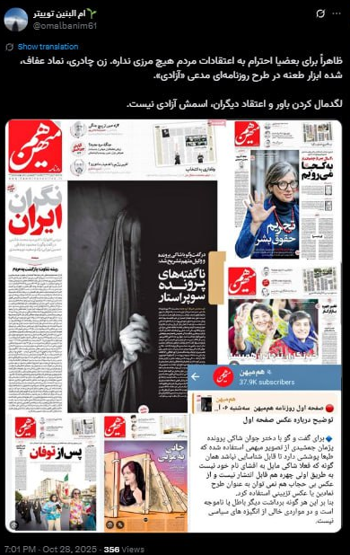 اعتراض گسترده فعالان مجازی و رسانهای به طرح توهینآمیز روزنامه هممیهن + تصاویر