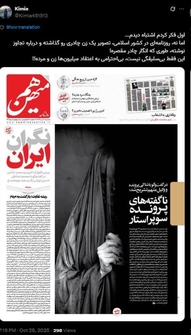 اعتراض گسترده فعالان مجازی و رسانه‌ای به طرح توهین‌آمیز روزنامه هم‌میهن + تصاویر