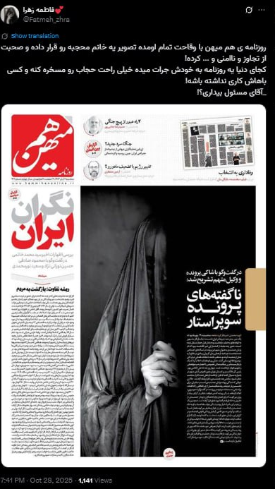 اعتراض گسترده فعالان مجازی و رسانه‌ای به طرح توهین‌آمیز روزنامه هم‌میهن + تصاویر