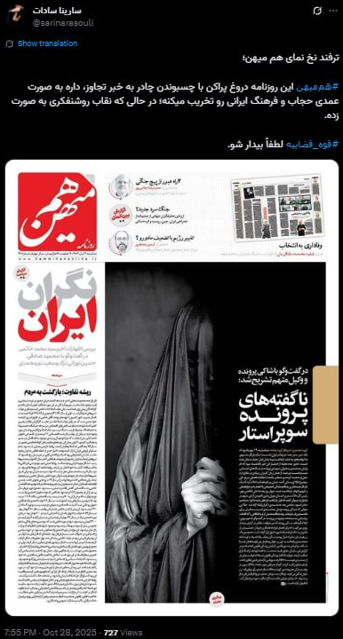 اعتراض گسترده فعالان مجازی و رسانه‌ای به طرح توهین‌آمیز روزنامه هم‌میهن + تصاویر