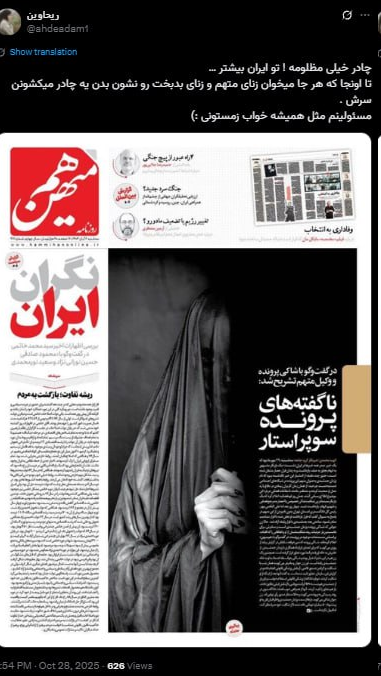 اعتراض گسترده فعالان مجازی و رسانه‌ای به طرح توهین‌آمیز روزنامه هم‌میهن + تصاویر